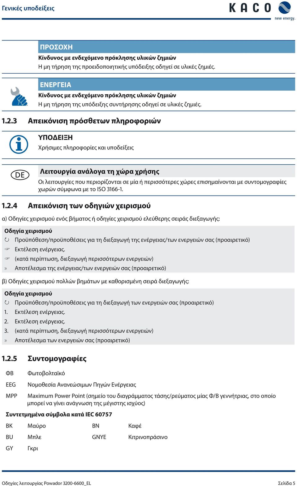 3 Απεικόνιση πρόσθετων πληροφοριών ΥΠΟΔΕΙΞΗ Χρήσιμες πληροφορίες και υποδείξεις DE Λειτουργία ανάλογα τη χώρα χρήσης Οι λειτουργίες που περιορίζονται σε μία ή περισσότερες χώρες επισημαίνονται με