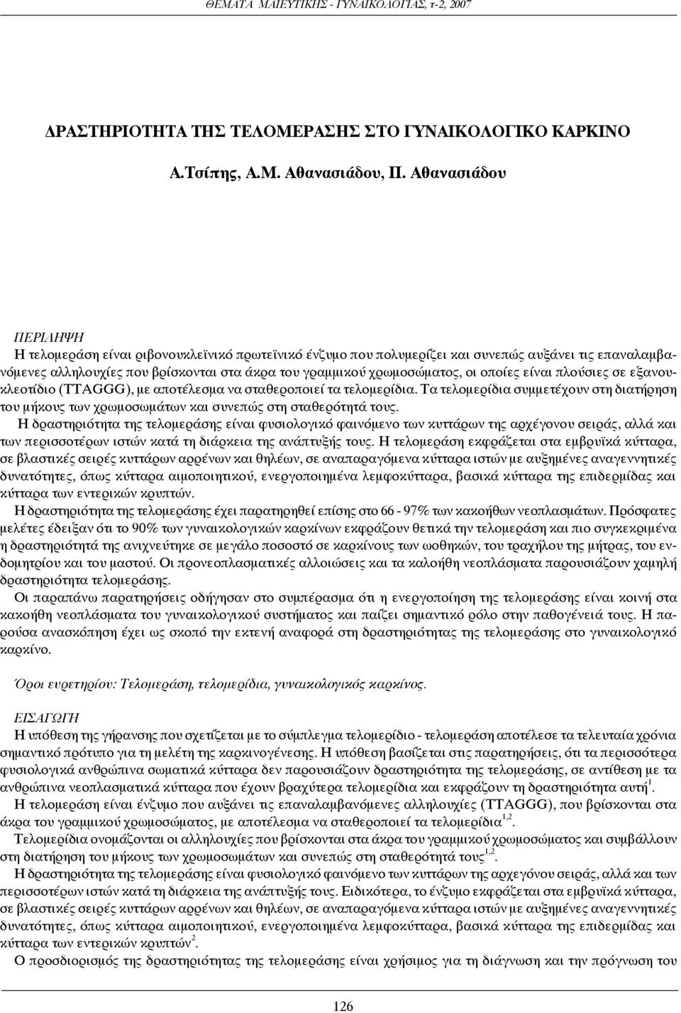 οποίες είναι πλούσιες σε εξανουκλεοτίδιο (TTAGGG), με αποτέλεσμα να σταθεροποιεί τα τελομερίδια. Τα τελομερίδια συμμετέχουν στη διατήρηση του μήκους των χρωμοσωμάτων και συνεπώς στη σταθερότητά τους.