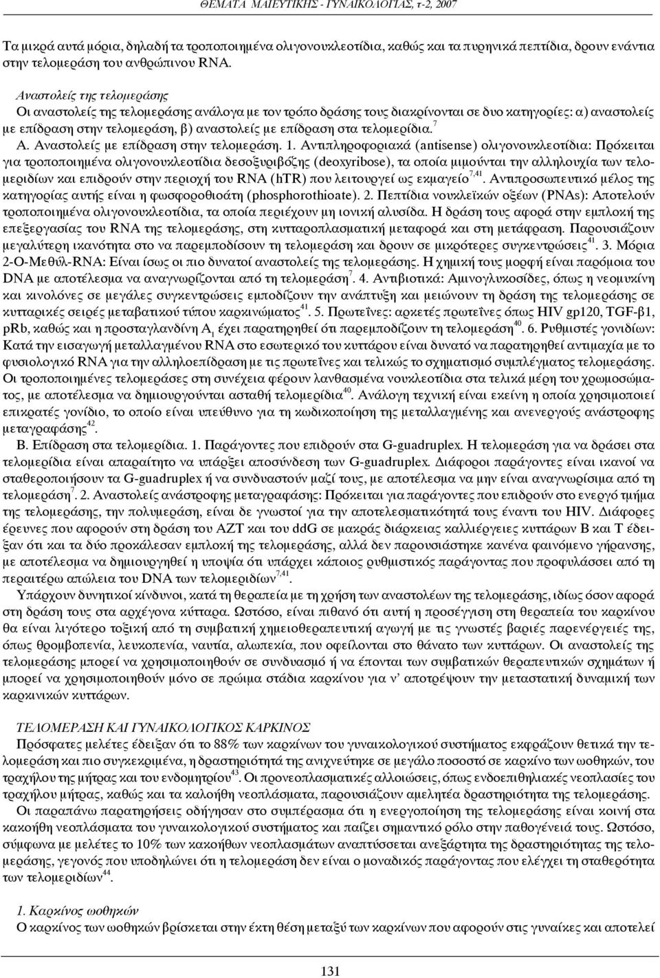 τελομερίδια. 7 Α. Αναστολείς με επίδραση στην τελομεράση. 1.