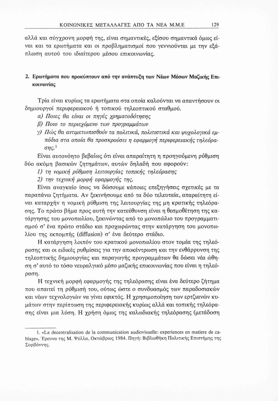 Μ.Ε 129 αλλά και σύγχρονη μορφή της, είναι σημαντικές, εξίσου σημαντικά όμως είναι και τα ερωτήματα και οι προβληματισμοί που γεννιούνται με την εξάπλωση αυτού του ιδιαίτερου μέσου επικοινωνίας. 2.