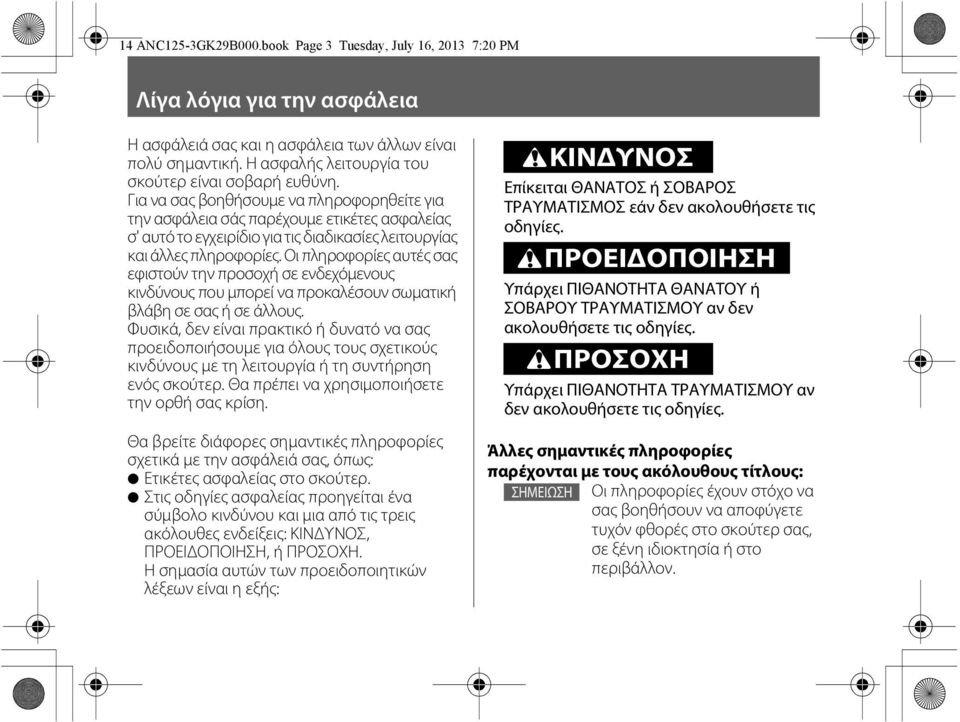 Για να σας βοηθήσουμε να πληροφορηθείτε για την ασφάλεια σάς παρέχουμε ετικέτες ασφαλείας σ' αυτό το εγχειρίδιο για τις διαδικασίες λειτουργίας και άλλες πληροφορίες.