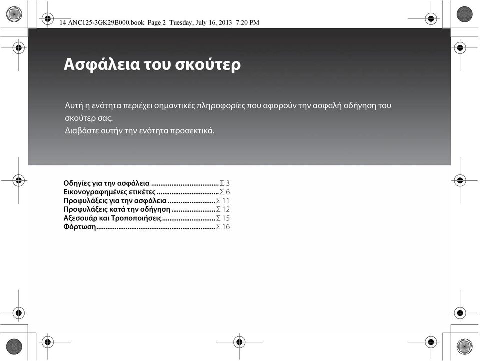 πληροφορίες που αφορούν την ασφαλή οδήγηση του σκούτερ σας. Διαβάστε αυτήν την ενότητα προσεκτικά.