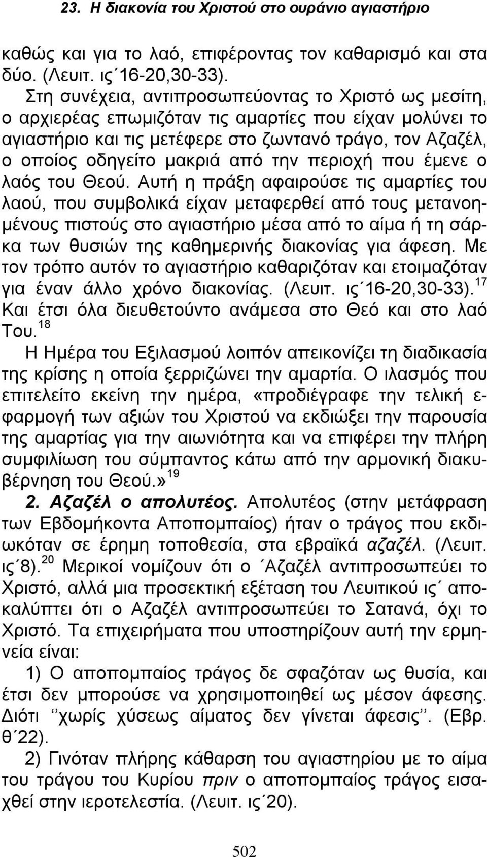 την περιοχή που έμενε ο λαός του Θεού.