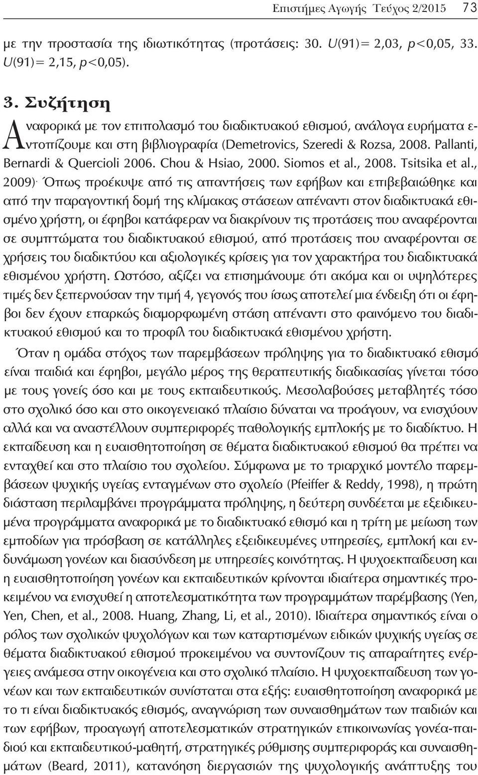 Pallanti, Bernardi & Quercioli 2006. Chou & Hsiao, 2000. Siomos et al., 2008. Tsitsika et al., 2009).
