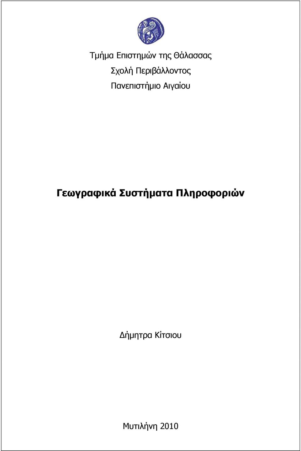 Αιγαίου Γεωγραφικά Συστήματα