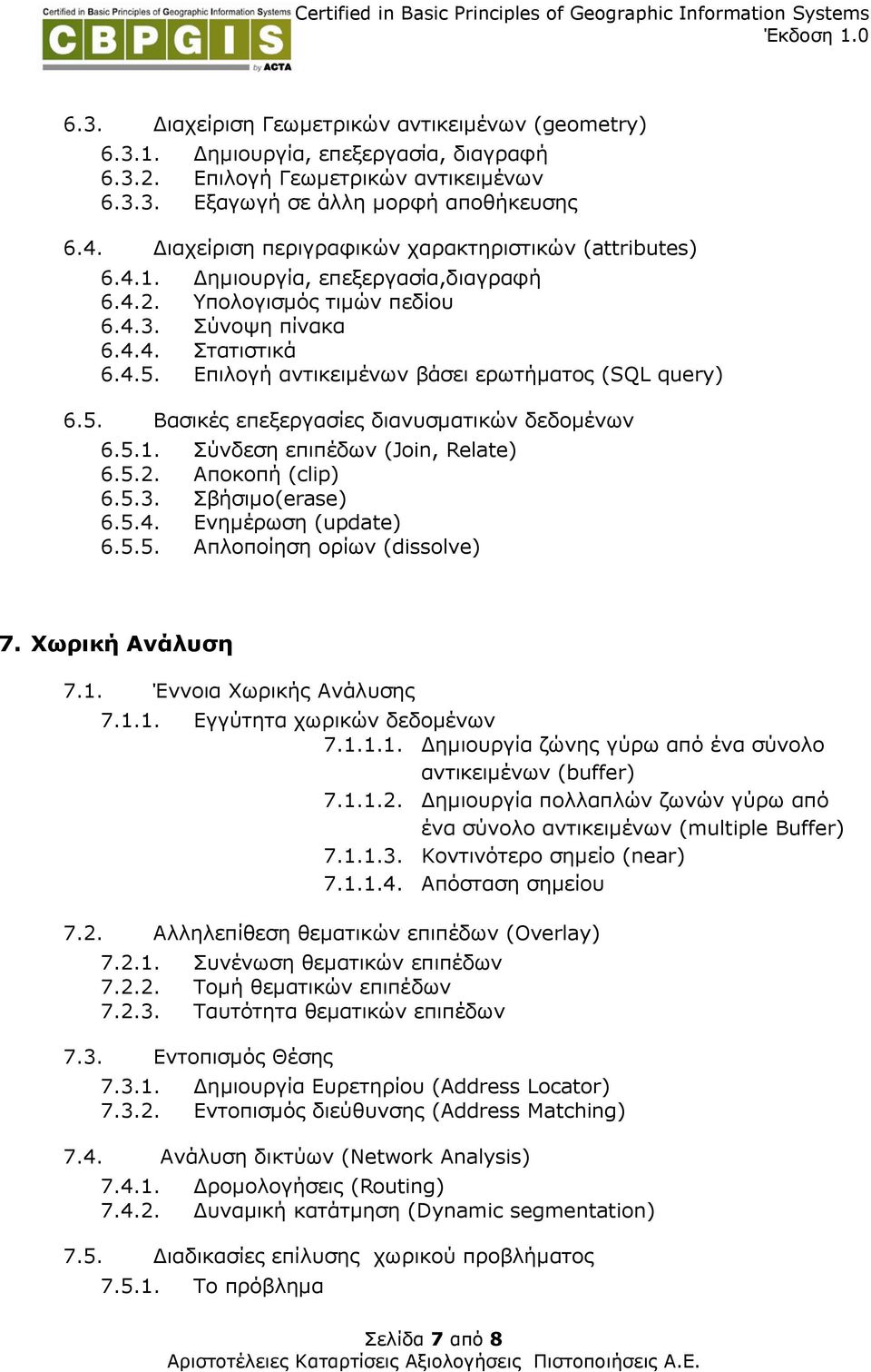 Επιλογή αντικειµένων βάσει ερωτήµατος (SQL query) 6.5. Βασικές επεξεργασίες διανυσµατικών δεδοµένων 6.5.1. Σύνδεση επιπέδων (Join, Relate) 6.5.2. Αποκοπή (clip) 6.5.3. Σβήσιµο(erase) 6.5.4.