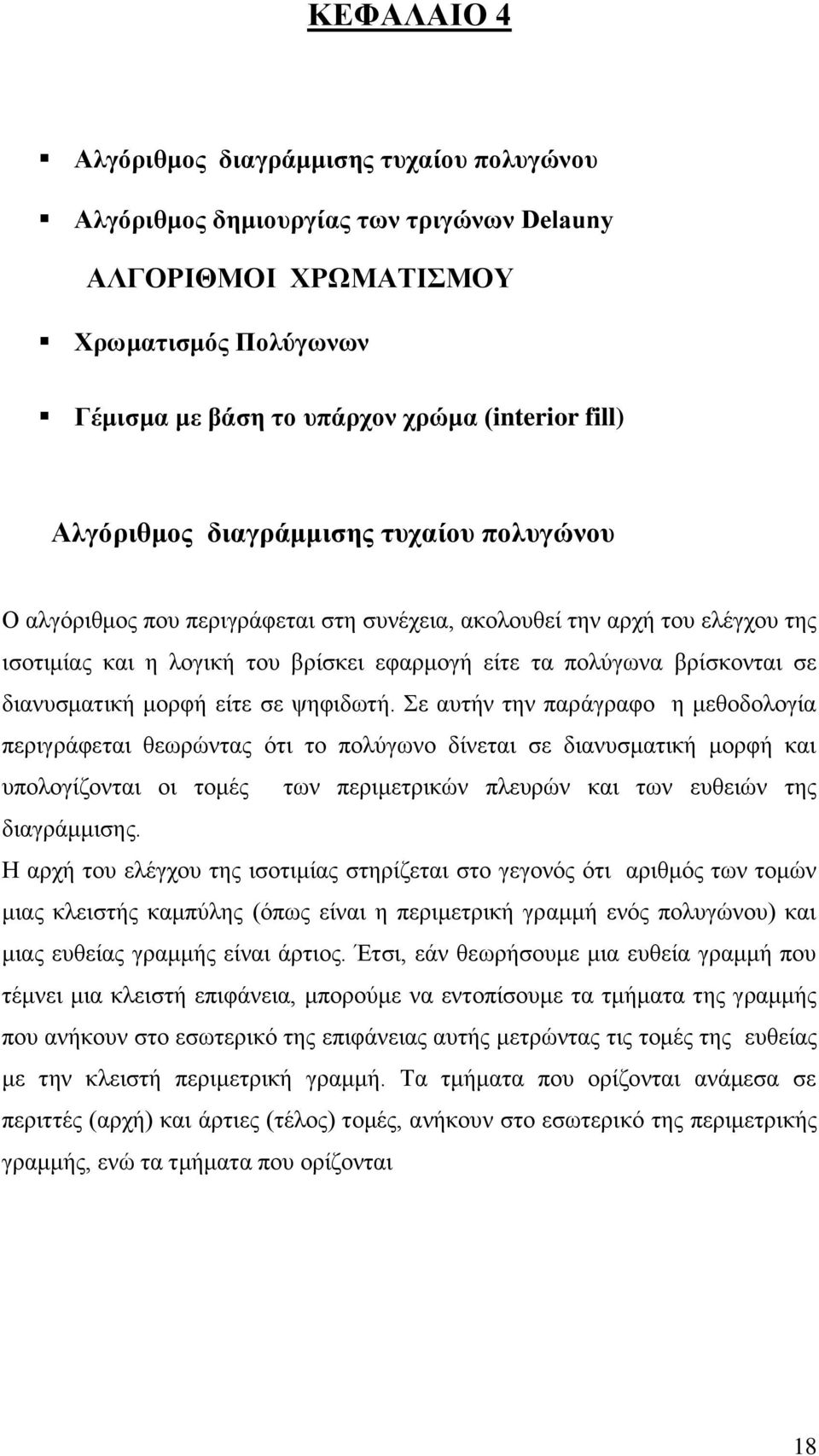 διανυσματική μορφή είτε σε ψηφιδωτή.