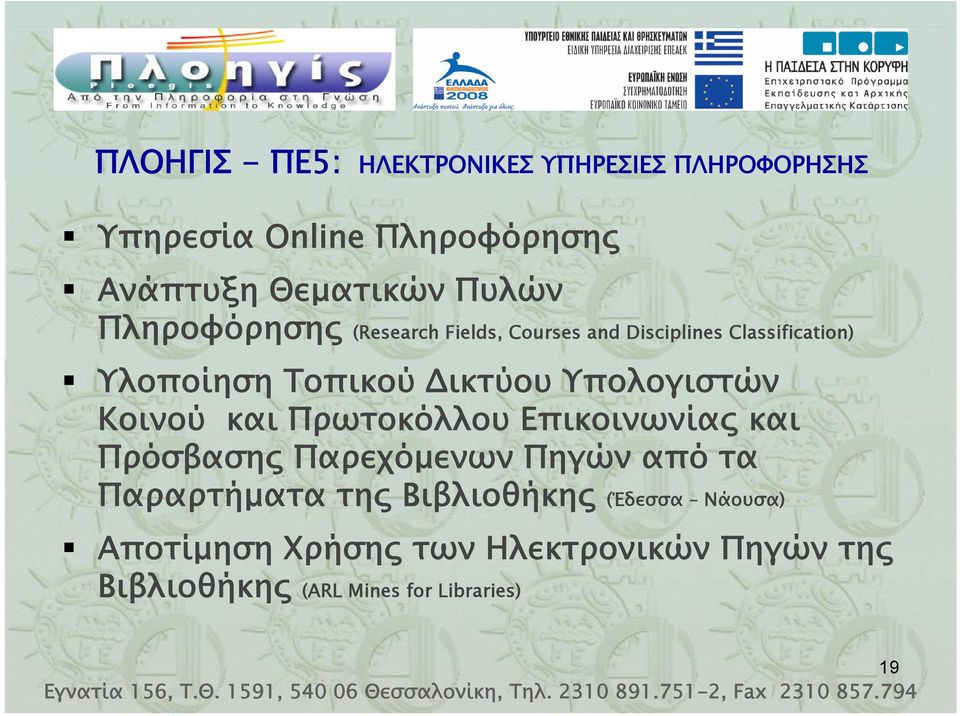 Υπολογιστών Κοινού και Πρωτοκόλλου Επικοινωνίας και Πρόσβασης Παρεχόμενων Πηγών από τα Παραρτήματα της