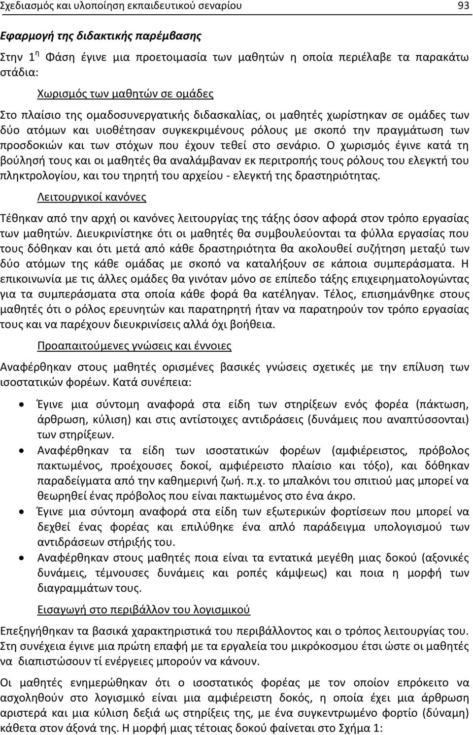 έχουν τεθεί στο σενάριο.