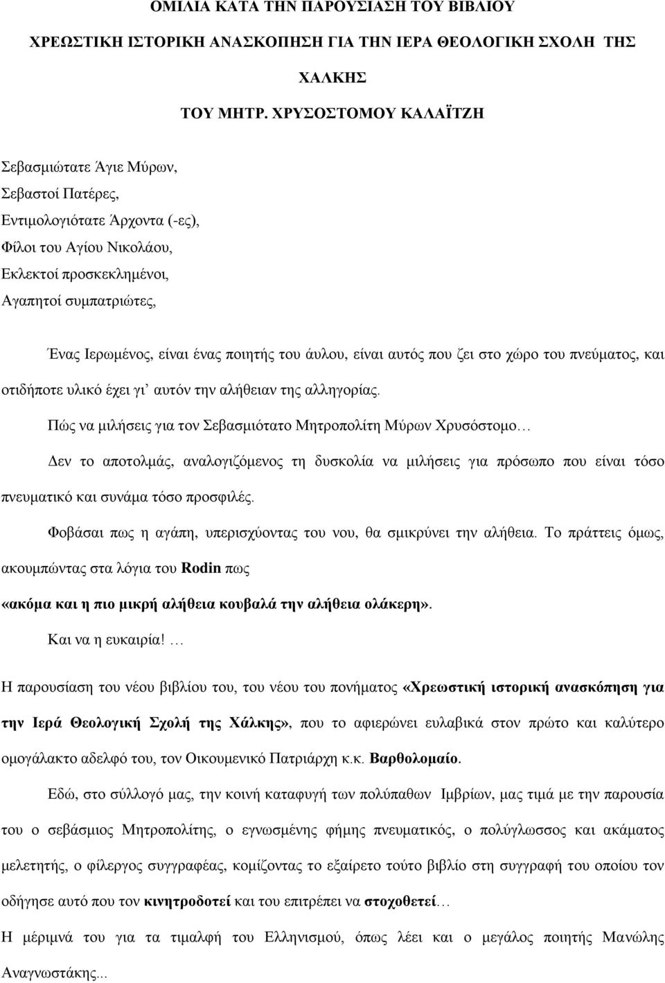 ηνπ άπινπ, είλαη απηόο πνπ δεη ζην ρώξν ηνπ πλεύκαηνο, θαη νηηδήπνηε πιηθό έρεη γη απηόλ ηελ αιήζεηαλ ηεο αιιεγνξίαο.