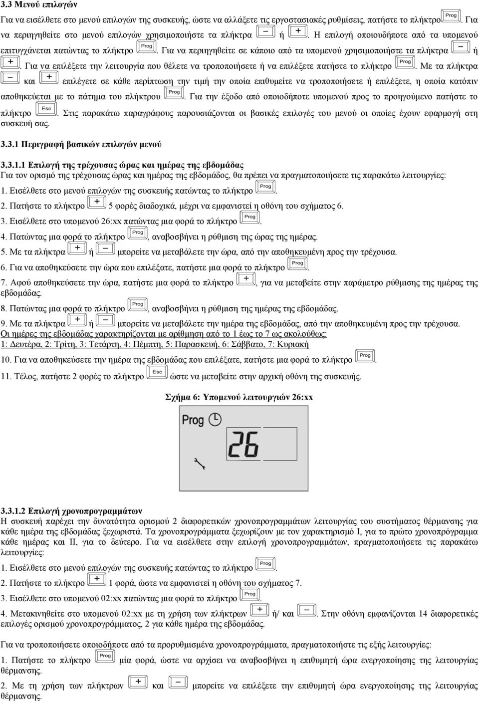 Για να επιλέξετε την λειτουργία που θέλετε να τροποποιήσετε ή να επιλέξετε πατήστε το πλήκτρο.