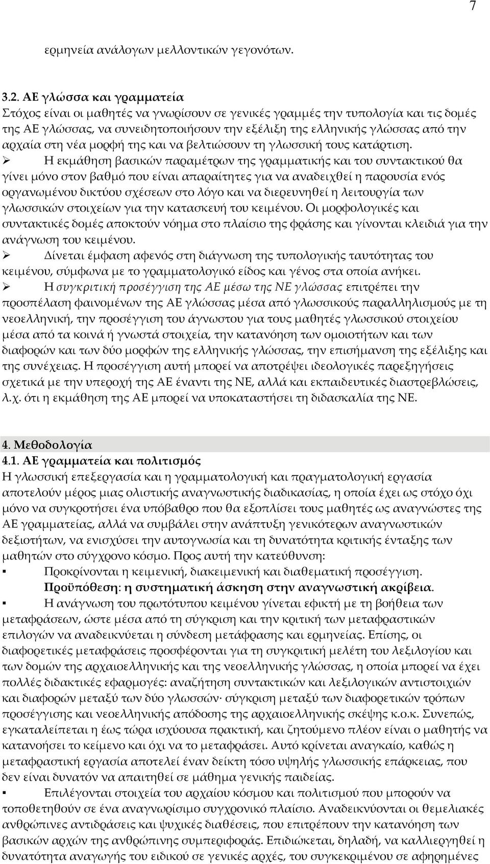 νέα μορφή της και να βελτιώσουν τη γλωσσική τους κατάρτιση.