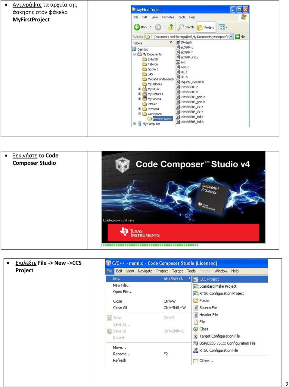 Ξεκινήστε το Code Composer