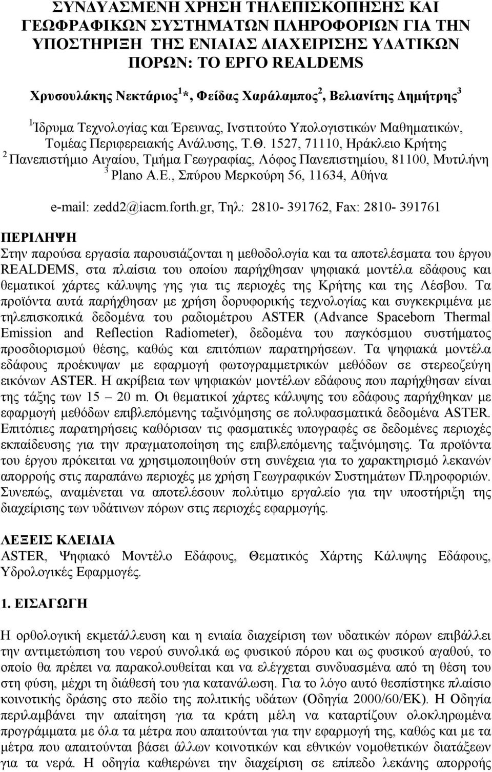 1527, 71110, Ηράκλειο Κρήτης 2 Πανεπιστήµιο Αιγαίου, Τµήµα Γεωγραφίας, Λόφος Πανεπιστηµίου, 81100, Μυτιλήνη 3 Plano Α.Ε., Σπύρου Μερκούρη 56, 11634, Αθήνα e-mail: zedd2@iacm.forth.