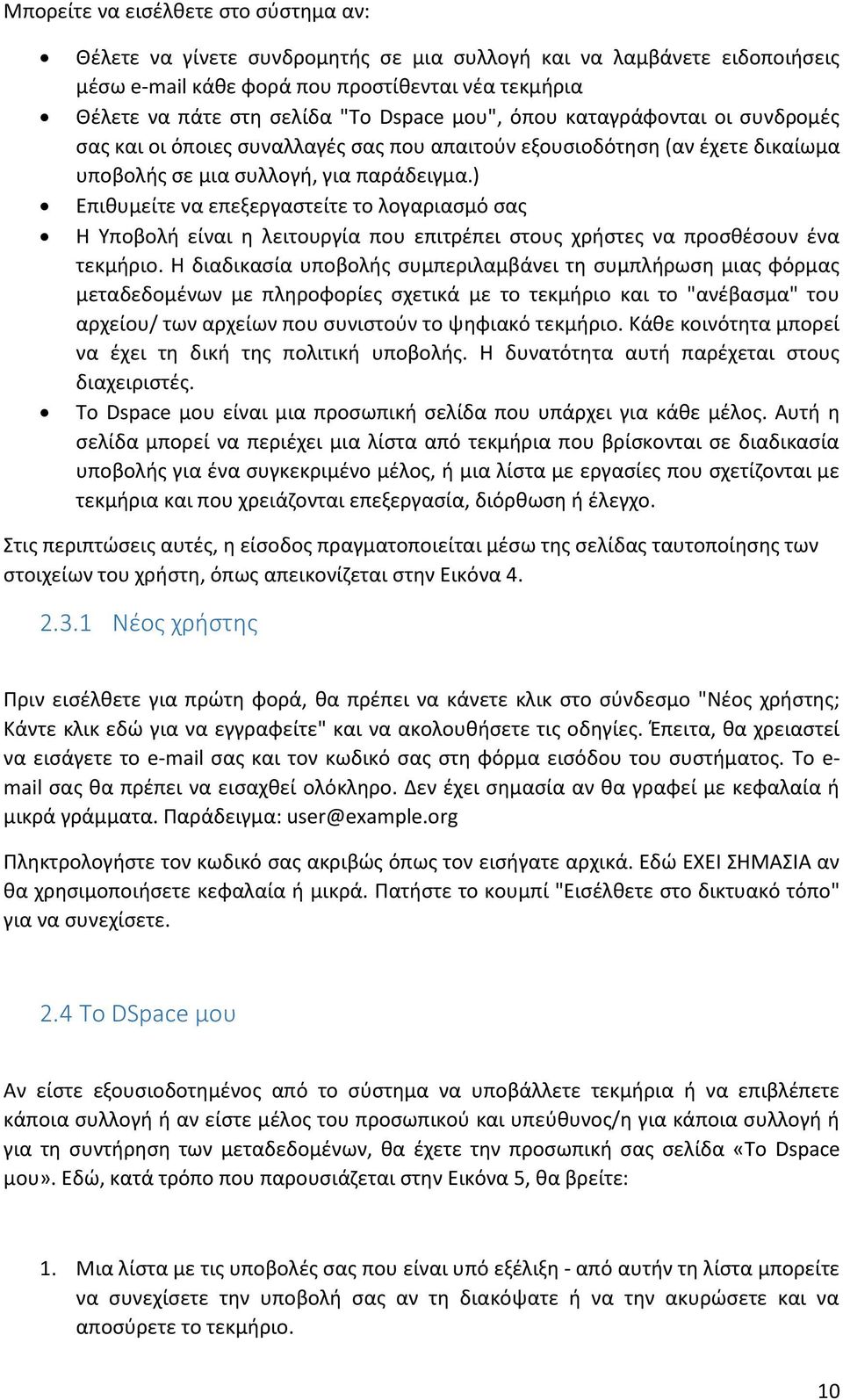 ) Επιθυμείτε να επεξεργαστείτε το λογαριασμό σας Η Υποβολή είναι η λειτουργία που επιτρέπει στους χρήστες να προσθέσουν ένα τεκμήριο.