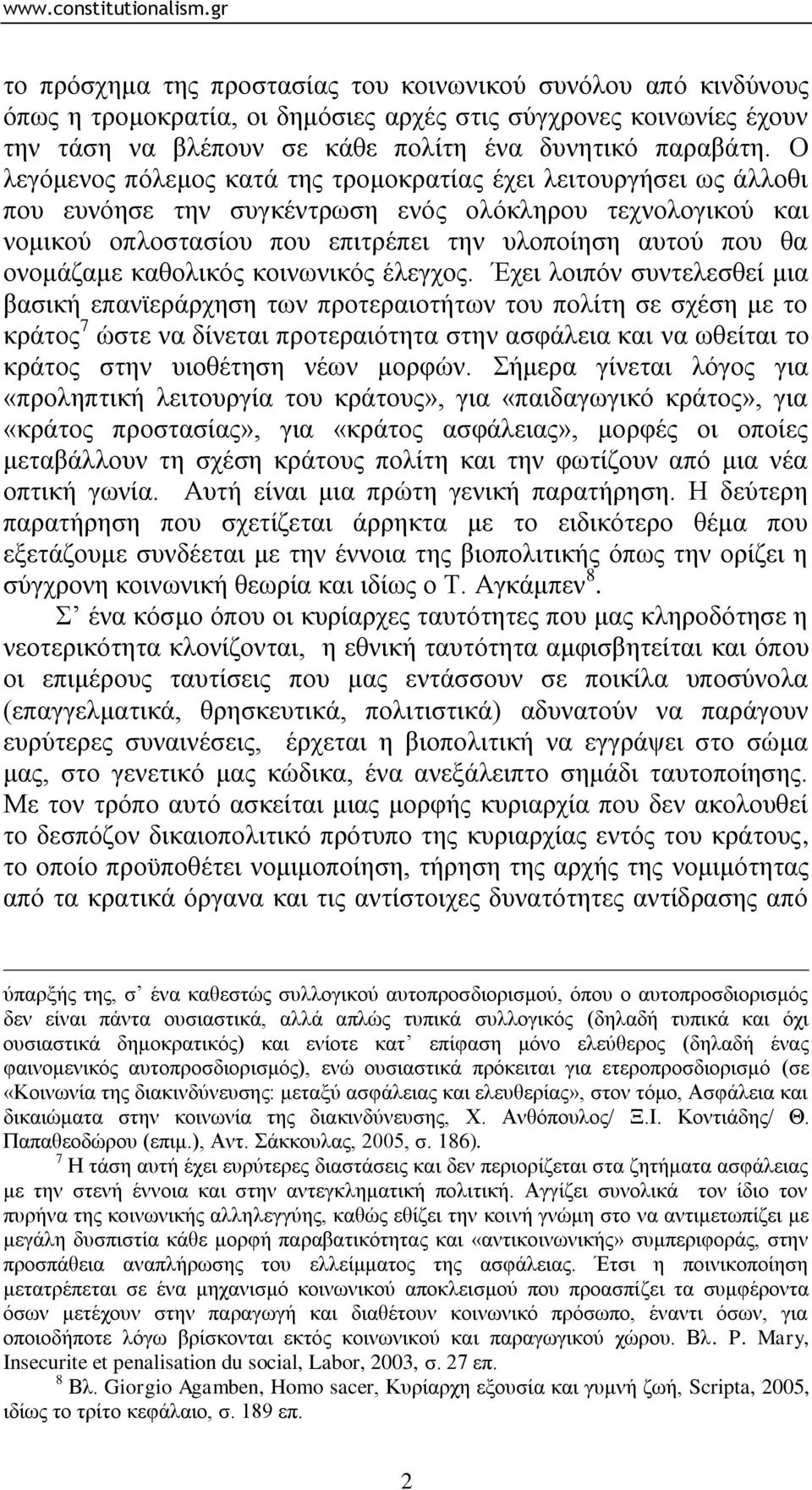 νλνκάδακε θαζνιηθφο θνηλσληθφο έιεγρνο.