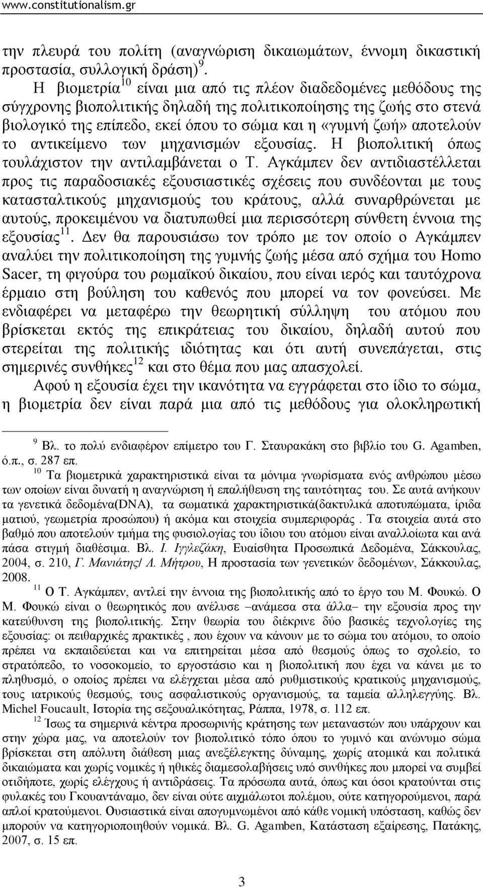 απνηεινχλ ην αληηθείκελν ησλ κεραληζκψλ εμνπζίαο. Η βηνπνιηηηθή φπσο ηνπιάρηζηνλ ηελ αληηιακβάλεηαη ν Σ.