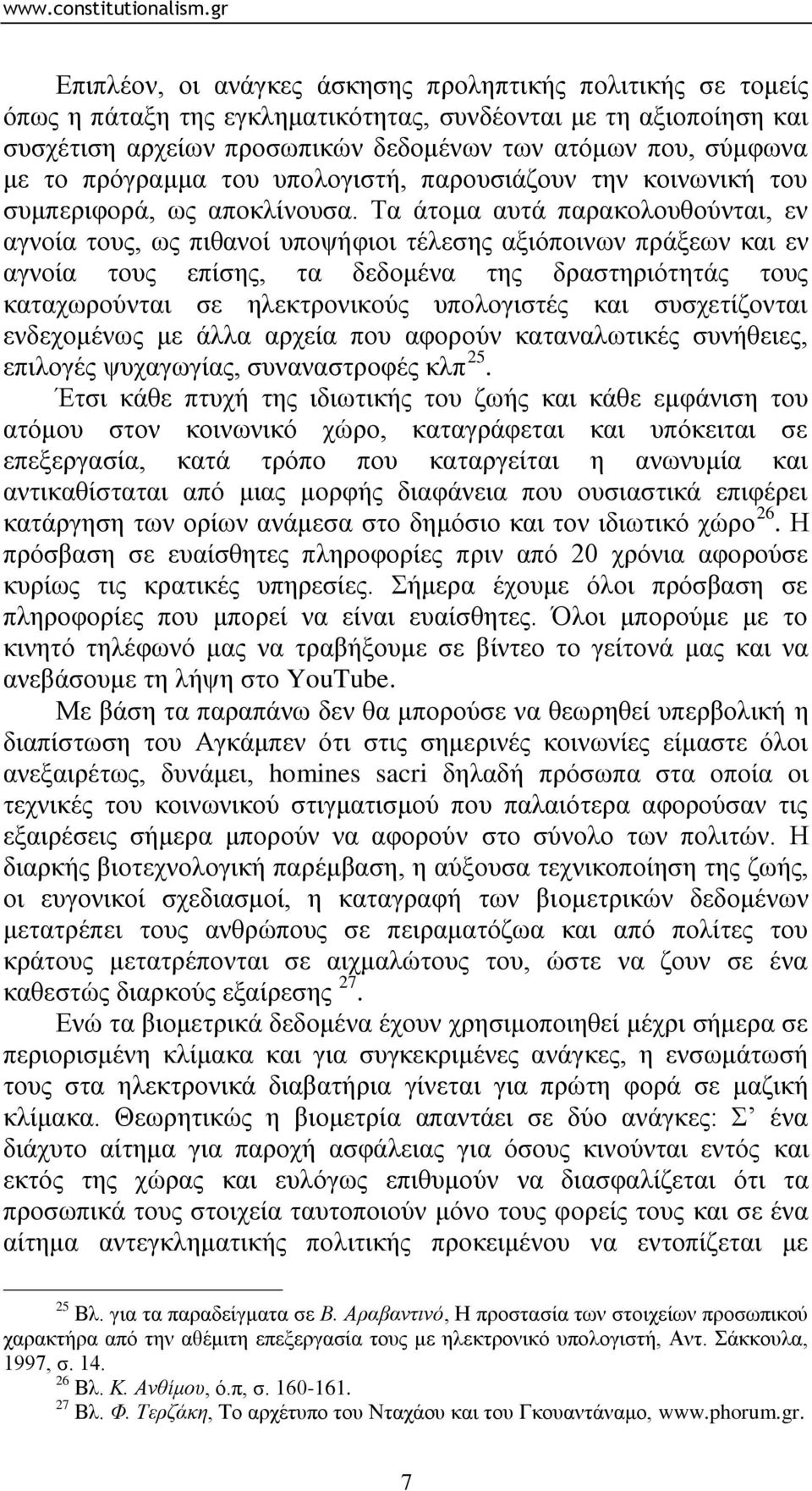 Σα άηνκα απηά παξαθνινπζνχληαη, ελ αγλνία ηνπο, σο πηζαλνί ππνςήθηνη ηέιεζεο αμηφπνηλσλ πξάμεσλ θαη ελ αγλνία ηνπο επίζεο, ηα δεδνκέλα ηεο δξαζηεξηφηεηάο ηνπο θαηαρσξνχληαη ζε ειεθηξνληθνχο