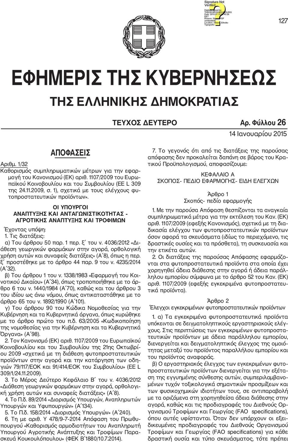 1), σχετικά με τους ελέγχους φυ τοπροστατευτικών προϊόντων». ΟΙ ΥΠΟΥΡΓΟΙ ΑΝΑΠΤΥΞΗΣ ΚΑΙ ΑΝΤΑΓΩΝΙΣΤΙΚΟΤΗΤΑΣ ΑΓΡΟΤΙΚΗΣ ΑΝΑΠΤΥΞΗΣ ΚΑΙ ΤΡΟΦΙΜΩΝ Έχοντας υπόψη: 1. Τις διατάξεις: α) Του άρθρου 50 παρ. 1 περ.