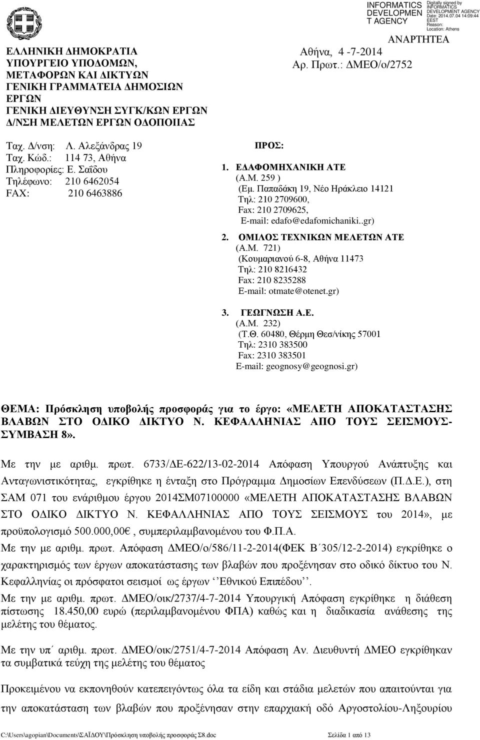 Παπαδάκη 19, Νέο Ηράκλειο 14121 Τηλ: 210 2709600, Fax: 210 2709625, Ε-mail: edafo@edafomichaniki..gr) 2. ΟΜΙΛΟΣ ΤΕXΝΙΚΩΝ ΜΕΛΕΤΩΝ ΑΤΕ (Α.Μ. 721) (Κουμαριανού 6-8, Αθήνα 11473 Τηλ: 210 8216432 Fax: 210 8235288 Ε-mail: otmate@otenet.