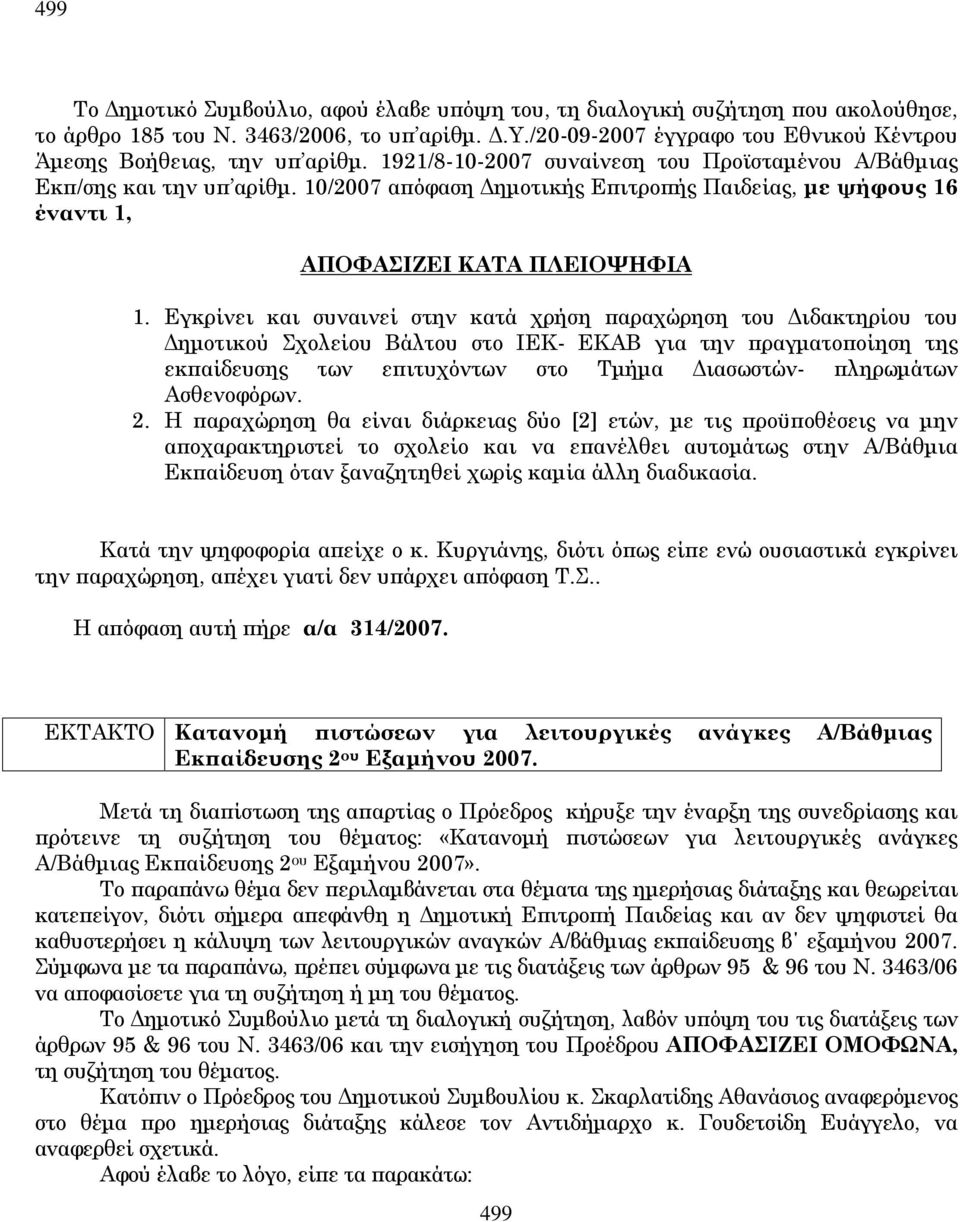 Εγκρίνει και συναινεί στην κατά χρήση αραχώρηση του ιδακτηρίου του ηµοτικού Σχολείου Βάλτου στο ΙΕΚ- ΕΚΑΒ για την ραγµατο οίηση της εκ αίδευσης των ε ιτυχόντων στο Τµήµα ιασωστών- ληρωµάτων