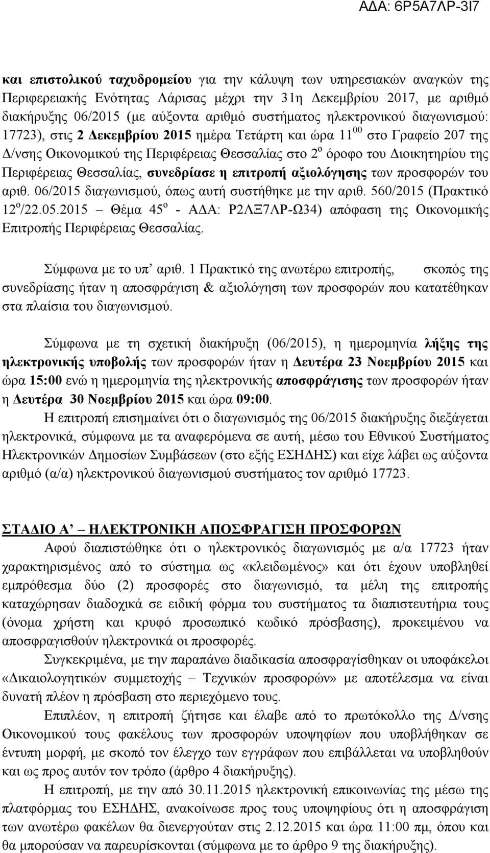Θεσσαλίας, συνεδρίασε η επιτροπή αξιολόγησης των προσφορών του αριθ. 06/2015 διαγωνισμού, όπως αυτή συστήθηκε με την αριθ. 560/2015 (Πρακτικό 12 ο /22.05.