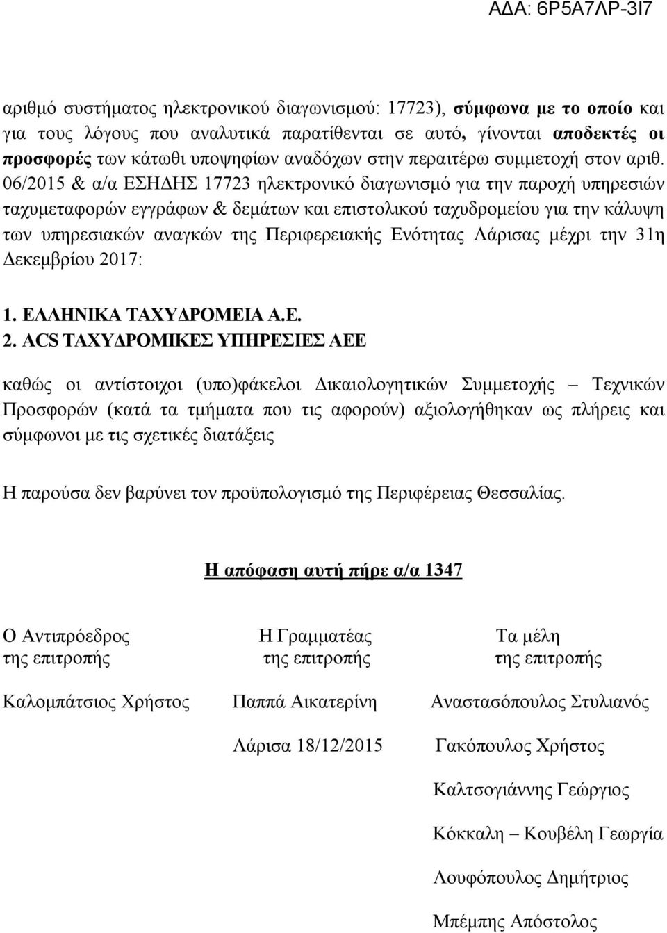 06/2015 & α/α ΕΣΗΔΗΣ 17723 ηλεκτρονικό διαγωνισμό για την παροχή υπηρεσιών ταχυμεταφορών εγγράφων & δεμάτων και επιστολικού ταχυδρομείου για την κάλυψη των υπηρεσιακών αναγκών της Περιφερειακής