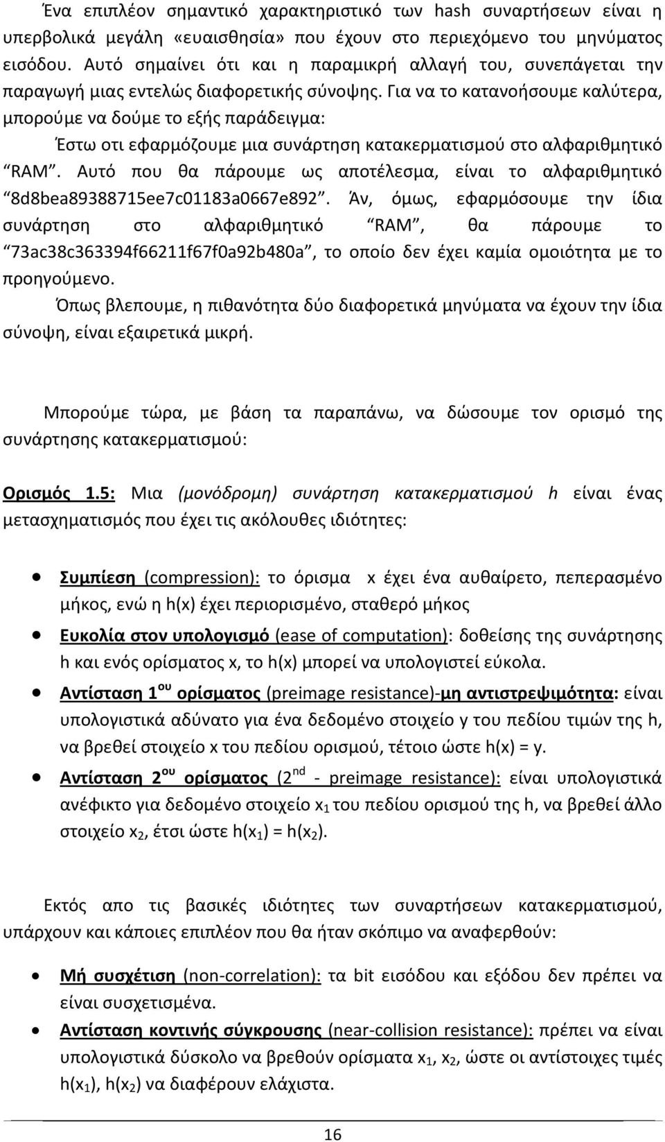 Για να το κατανοήσουμε καλύτερα, μπορούμε να δούμε το εξής παράδειγμα: Έστω οτι εφαρμόζουμε μια συνάρτηση κατακερματισμού στο αλφαριθμητικό RAM.