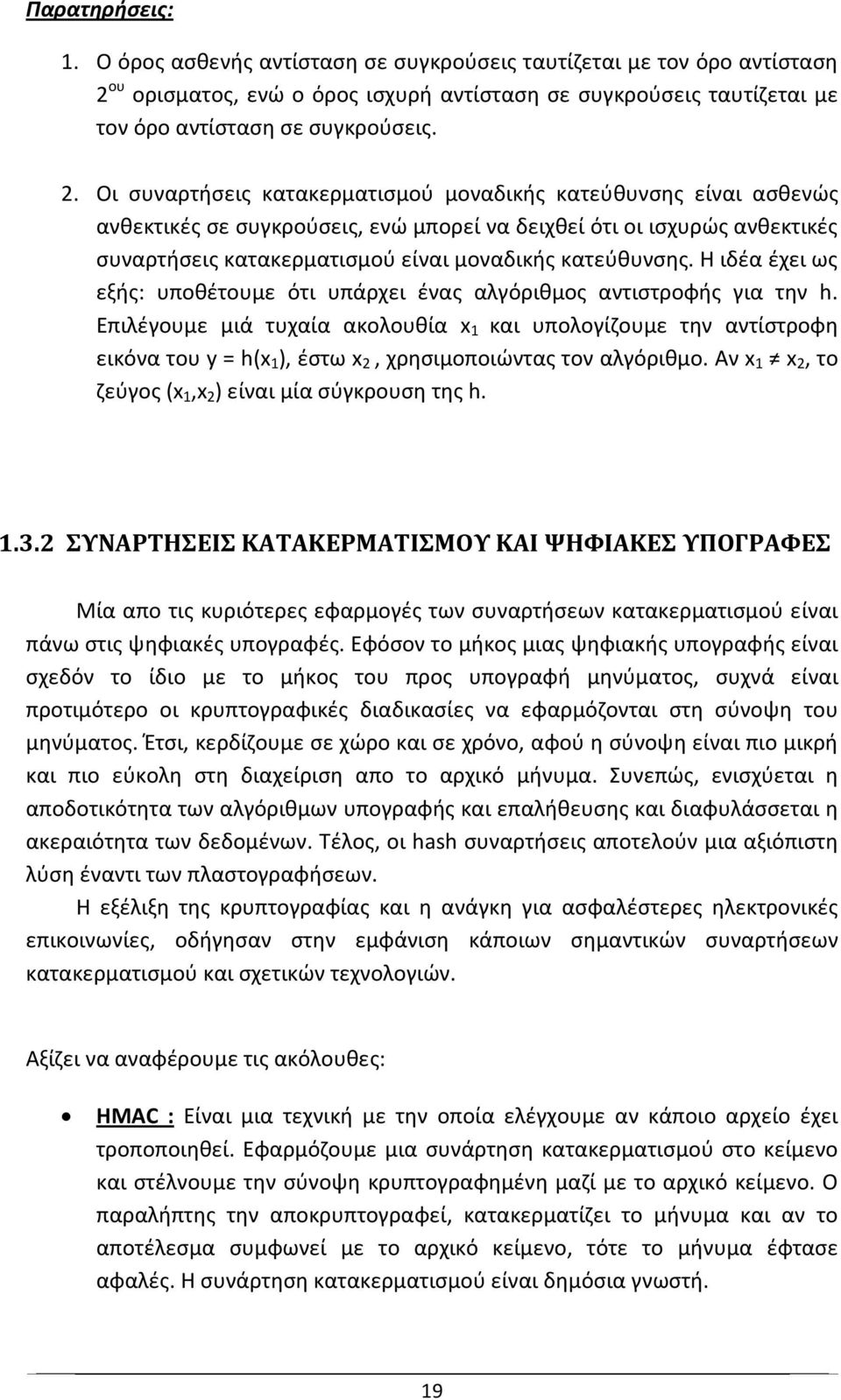 Οι συναρτήσεις κατακερματισμού μοναδικής κατεύθυνσης είναι ασθενώς ανθεκτικές σε συγκρούσεις, ενώ μπορεί να δειχθεί ότι οι ισχυρώς ανθεκτικές συναρτήσεις κατακερματισμού είναι μοναδικής κατεύθυνσης.