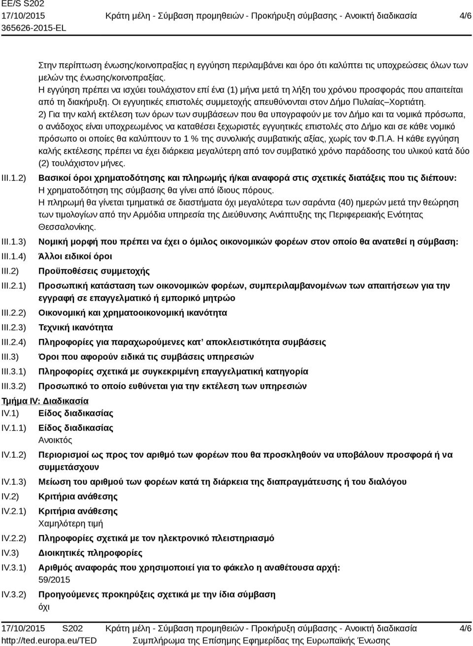 2) Για την καλή εκτέλεση των όρων των συμβάσεων που θα υπογραφούν με τον Δήμο και τα νομικά πρόσωπα, ο ανάδοχος είναι υποχρεωμένος να καταθέσει ξεχωριστές εγγυητικές επιστολές στο Δήμο και σε κάθε