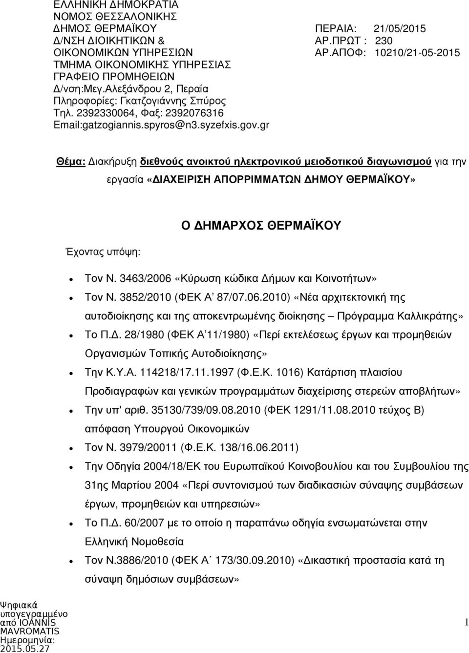 ΑΠΟΦ: 10210/21-05-2015 Θέµα: ιακήρυξη διεθνούς ανοικτού ηλεκτρονικού µειοδοτικού διαγωνισµού για την εργασία «ΙΑΧΕΙΡΙΣΗ ΑΠΟΡΡΙΜΜΑΤΩΝ ΗΜΟΥ ΘΕΡΜΑΪΚΟΥ» Ο ΗΜΑΡΧΟΣ ΘΕΡΜΑΪΚΟΥ Έχοντας υπόψη: Τον Ν.