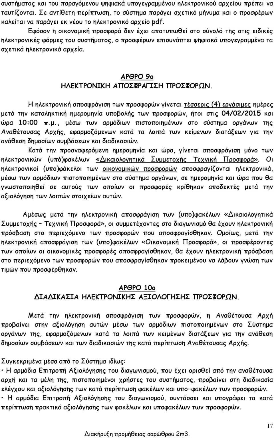 Εφόσον η οικονομική προσφορά δεν έχει αποτυπωθεί στο σύνολό της στις ειδικές ηλεκτρονικές φόρμες του συστήματος, ο προσφέρων επισυνάπτει ψηφιακά υπογεγραμμένα τα σχετικά ηλεκτρονικά αρχεία.