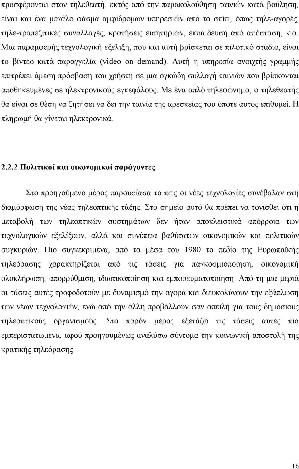 Αυτή η υπηρεσία ανοιχτής γραμμής επιτρέπει άμεση πρόσβαση του χρήστη σε μια ογκώδη συλλογή ταινιών που βρίσκονται αποθηκευμένες σε ηλεκτρονικούς εγκεφάλους.