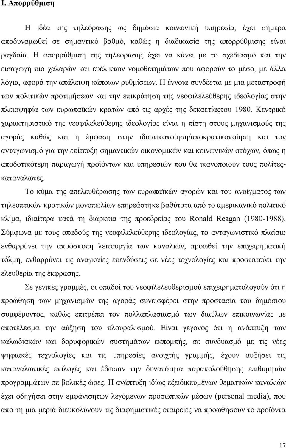 Η έννοια συνδέεται με μια μεταστροφή των πολιτικών προτιμήσεων και την επικράτηση της νεοφιλελεύθερης ιδεολογίας στην πλειοψηφία των ευρωπαϊκών κρατών από τις αρχές της δεκαετίαςτου 1980.