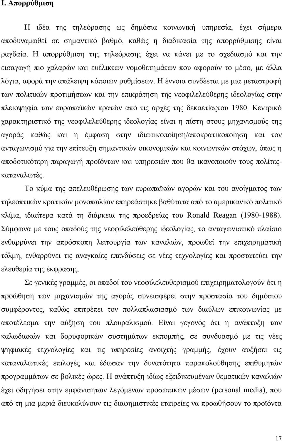 Η έννοια συνδέεται με μια μεταστροφή των πολιτικών προτιμήσεων και την επικράτηση της νεοφιλελεύθερης ιδεολογίας στην πλειοψηφία των ευρωπαϊκών κρατών από τις αρχές της δεκαετίαςτου 1980.