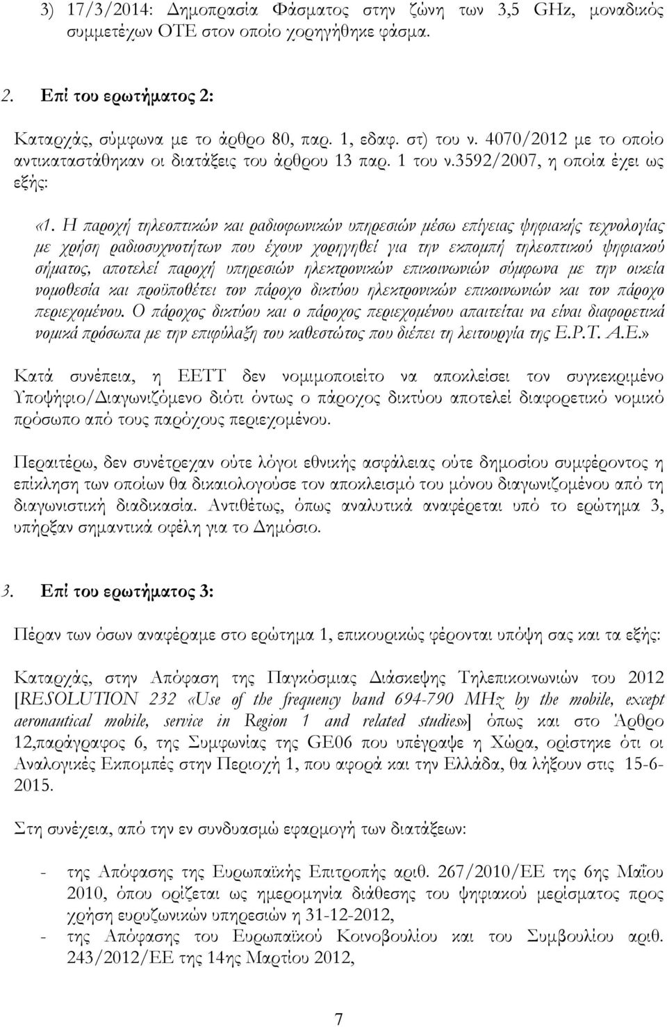 Η αροχή τηλεο τικών και ραδιοφωνικών υ ηρεσιών µέσω ε ίγειας ψηφιακής τεχνολογίας µε χρήση ραδιοσυχνοτήτων ου έχουν χορηγηθεί για την εκ οµ ή τηλεο τικού ψηφιακού σήµατος, α οτελεί αροχή υ ηρεσιών