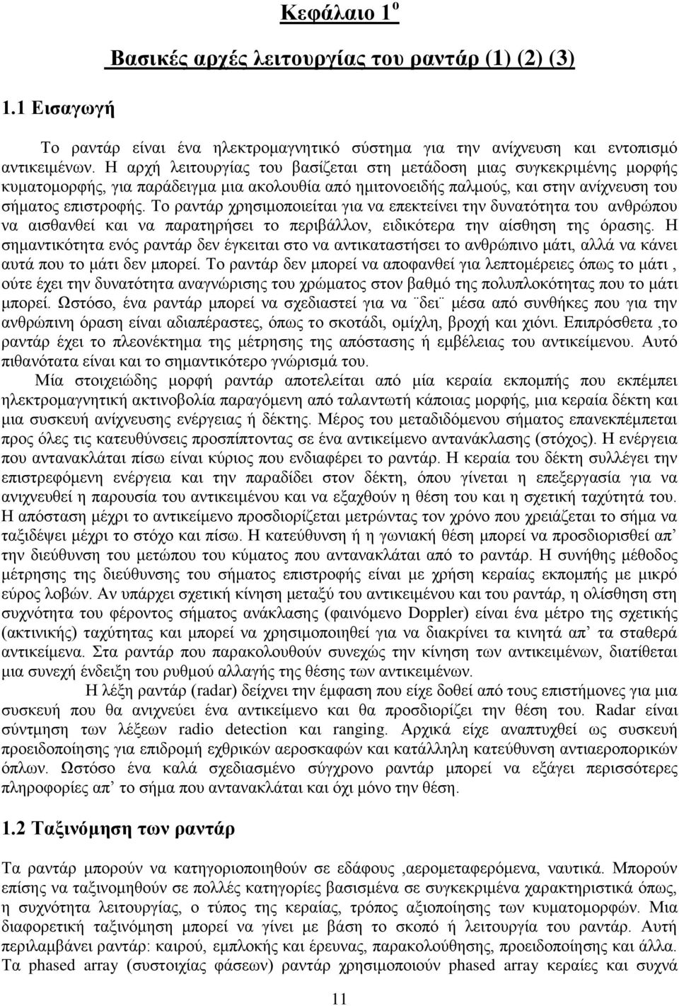 Σν ξαληάξ ρξεζηκνπνηείηαη γηα λα επεθηείλεη ηελ δπλαηόηεηα ηνπ αλζξώπνπ λα αηζζαλζεί θαη λα παξαηεξήζεη ην πεξηβάιινλ, εηδηθόηεξα ηελ αίζζεζε ηεο όξαζεο.