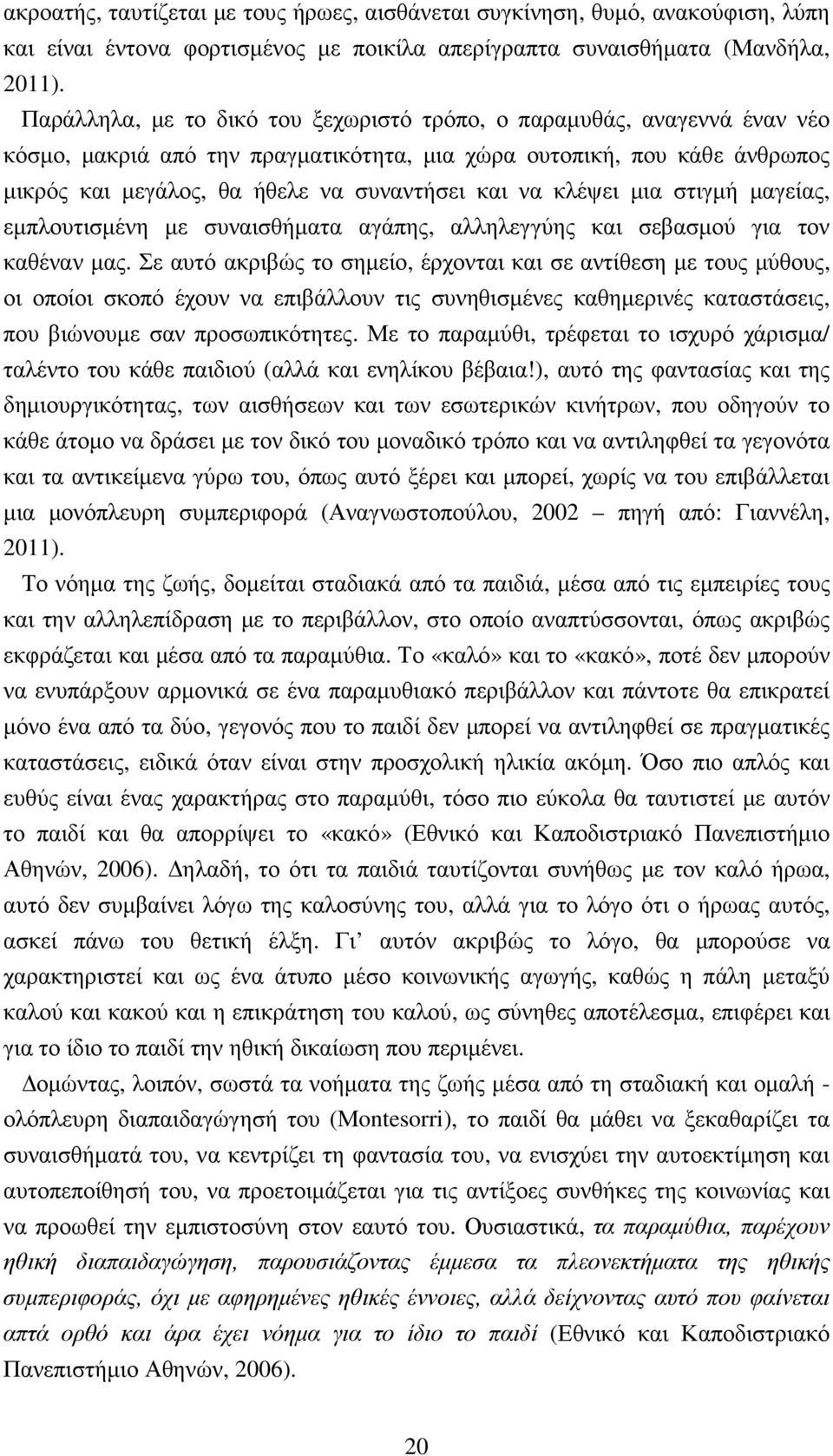 κλέψει µια στιγµή µαγείας, εµπλουτισµένη µε συναισθήµατα αγάπης, αλληλεγγύης και σεβασµού για τον καθέναν µας.