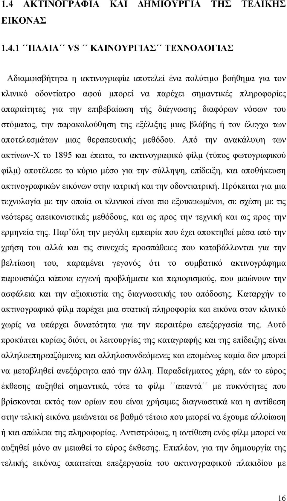 μεθόδου.