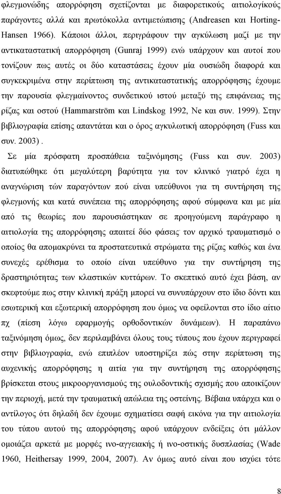 συγκεκριμένα στην περίπτωση της αντικαταστατικής απορρόφησης έχουμε την παρουσία φλεγμαίνοντος συνδετικού ιστού μεταξύ της επιφάνειας της ρίζας και οστού (Hammarström και Lindskog 1992, Νe και συν.