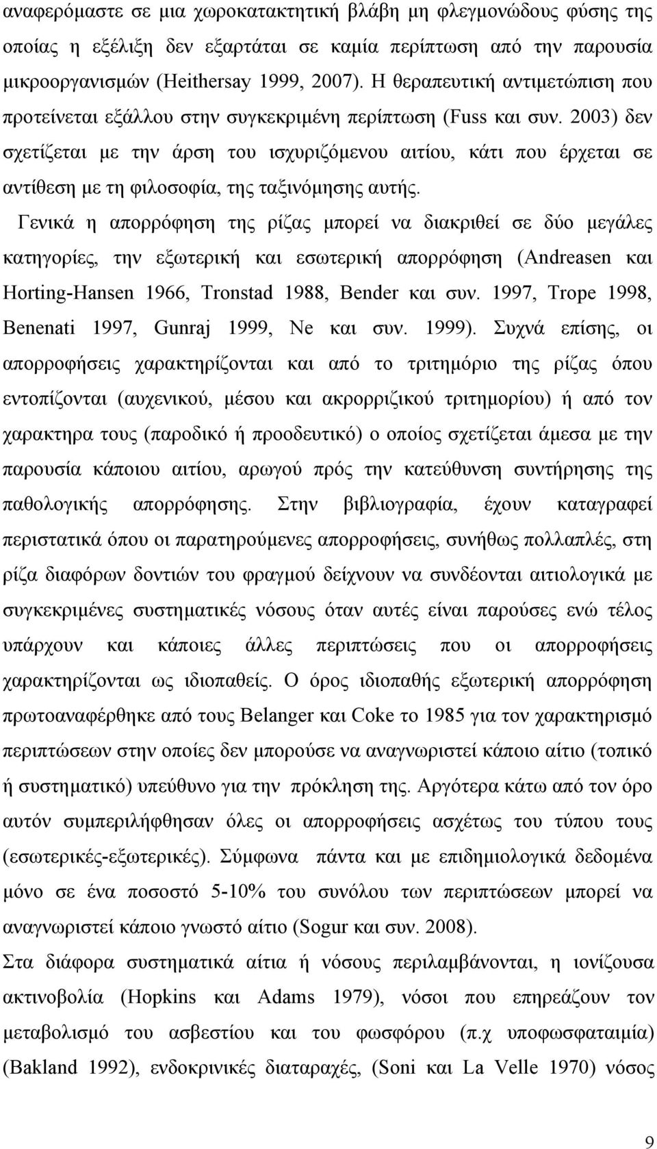 2003) δεν σχετίζεται με την άρση του ισχυριζόμενου αιτίου, κάτι που έρχεται σε αντίθεση με τη φιλοσοφία, της ταξινόμησης αυτής.