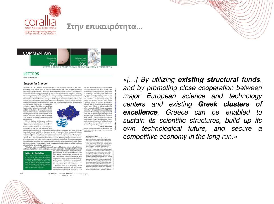 clusters of excellence, Greece can be enabled to sustain its scientific structures,