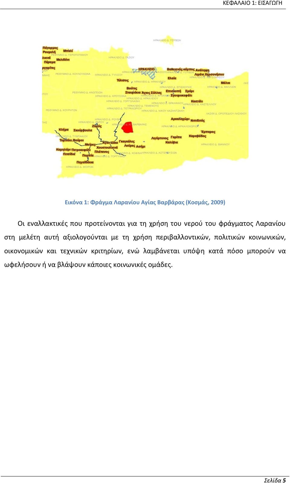 με τη χρήση περιβαλλοντικών, πολιτικών κοινωνικών, οικονομικών και τεχνικών κριτηρίων, ενώ