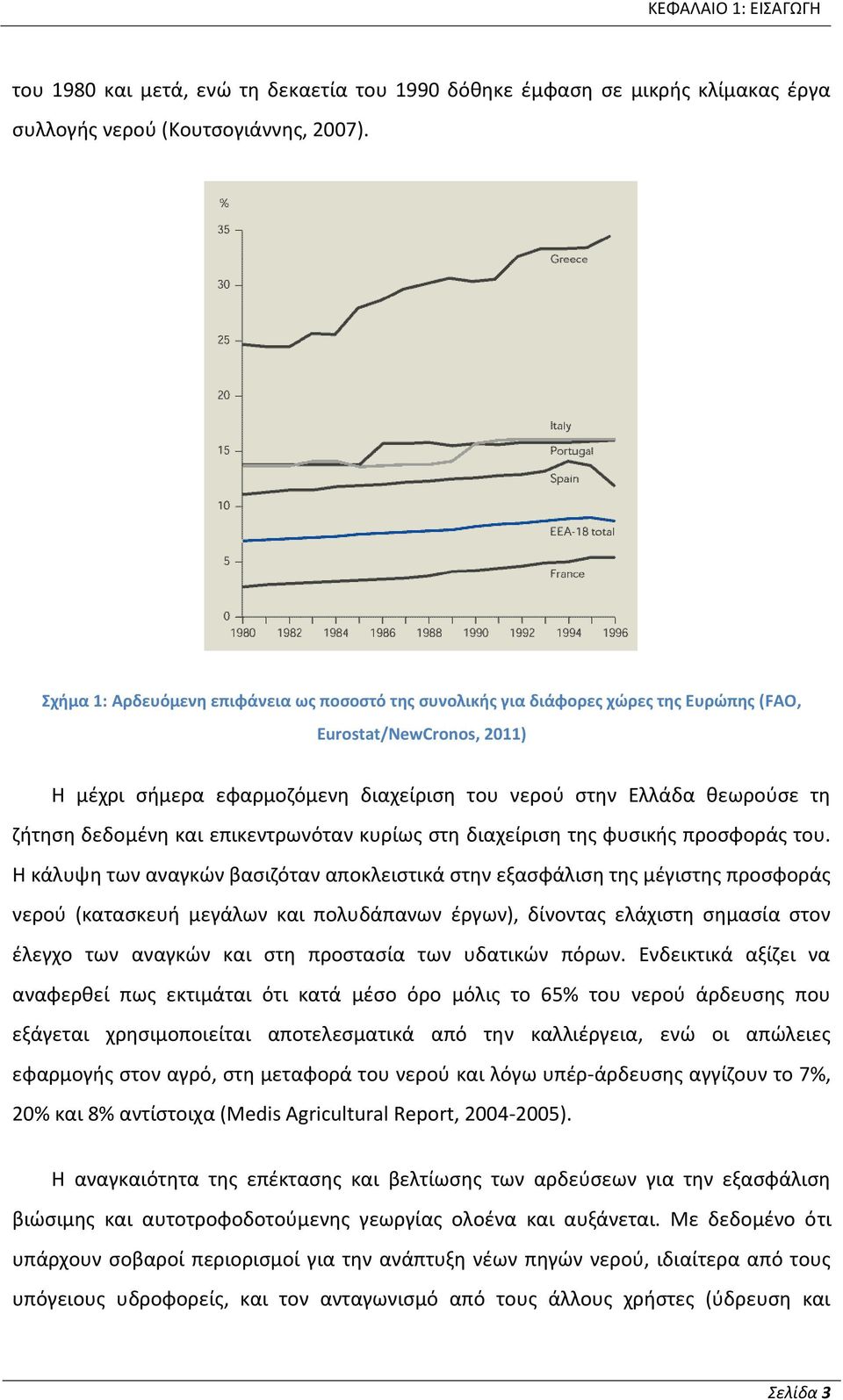 δεδομένη και επικεντρωνόταν κυρίως στη διαχείριση της φυσικής προσφοράς του.