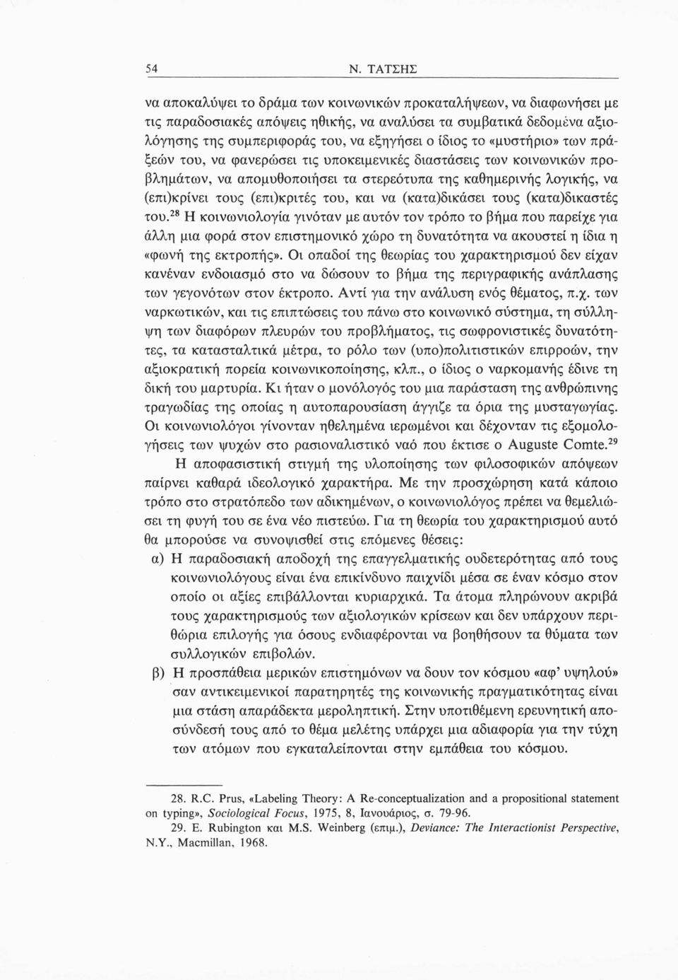 του, και να (κατα)δικάσει τους (κατα)δικαστές του.