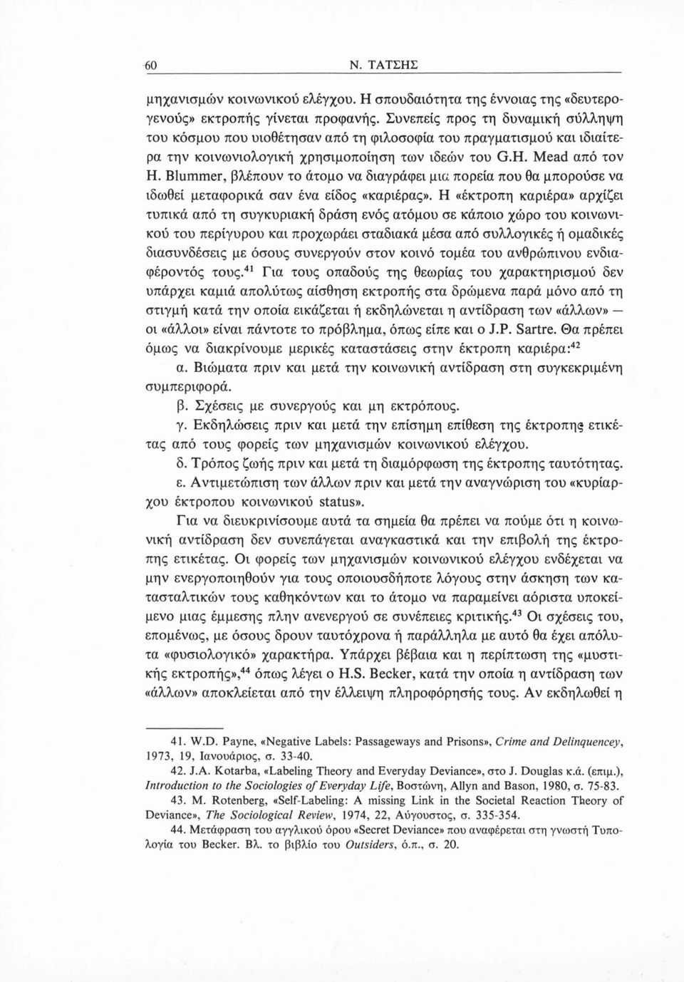 Blummer, βλέπουν το άτομο να διαγράφει μια πορεία που θα μπορούσε να ιδωθεί μεταφορικά σαν ένα είδος «καριέρας».