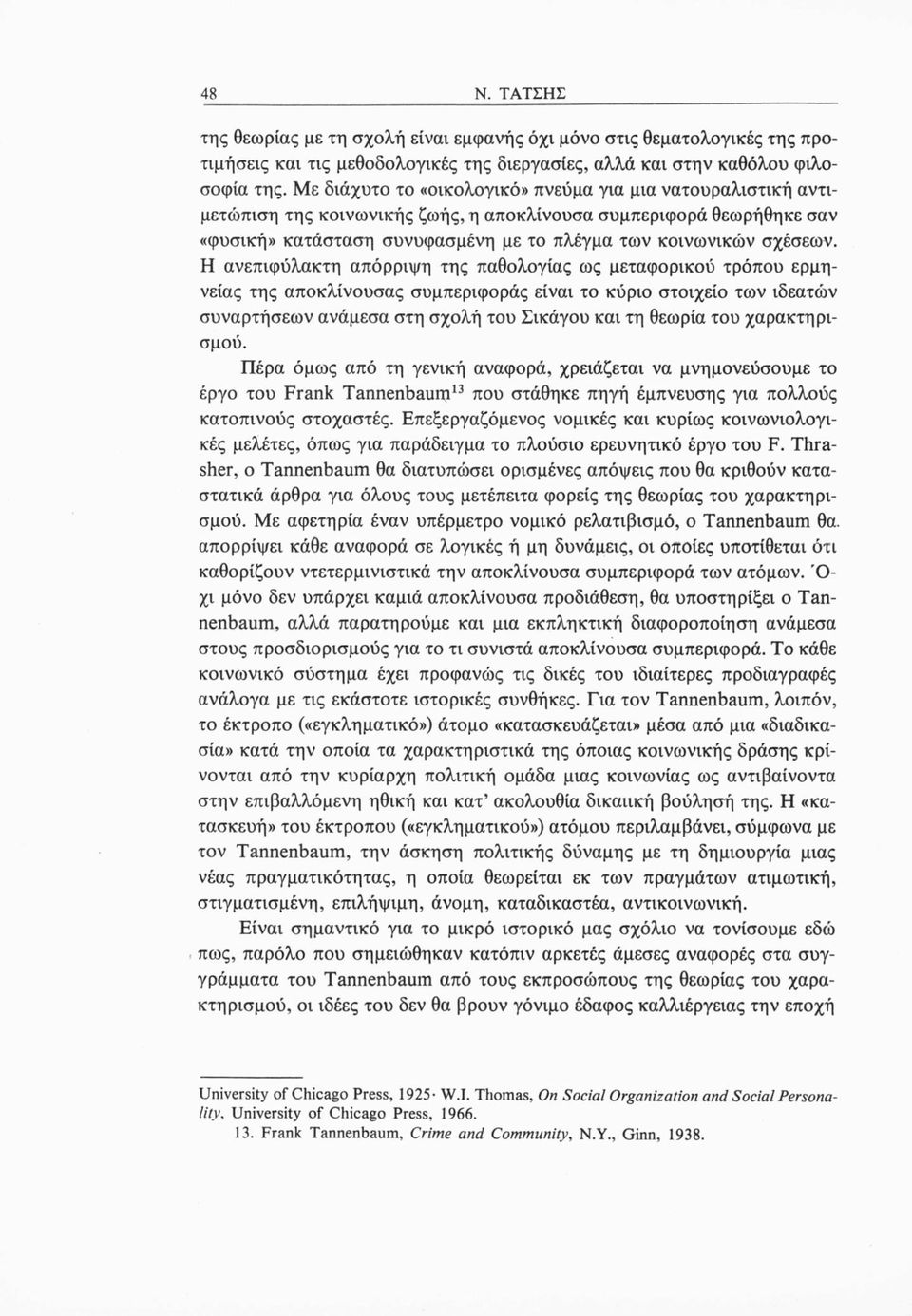 Η ανεπιφύλακτη απόρριψη της παθολογίας ως μεταφορικού τρόπου ερμηνείας της αποκλίνουσας συμπεριφοράς είναι το κύριο στοιχείο των ιδεατών συναρτήσεων ανάμεσα στη σχολή του Σικάγου και τη θεωρία του