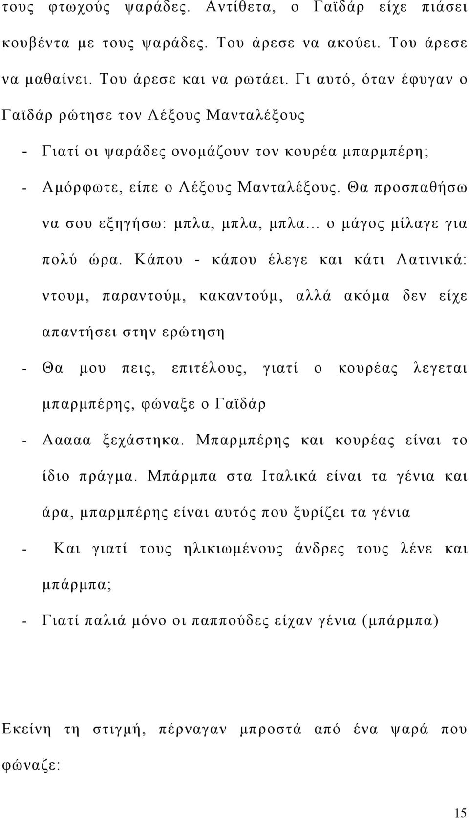 .. ο μάγος μίλαγε για πολύ ώρα.