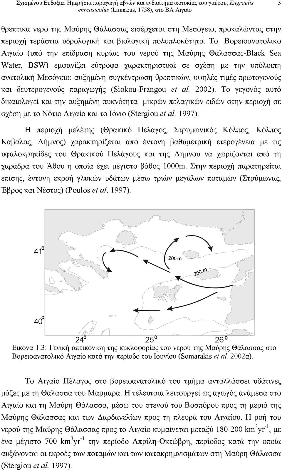 συγκέντρωση θρεπτικών, υψηλές τιµές πρωτογενούς και δευτερογενούς παραγωγής (Siokou-Frangou et al. 22).