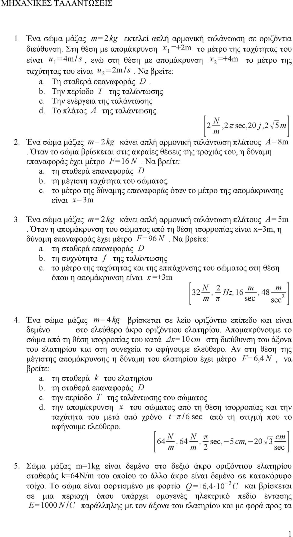 Την περίοδο T της ταλάντωσης c. Την ενέργεια της ταλάντωσης d. Το πλάτος A της ταλάντωσης. 2,2π sec,20 j,2 N 5] 2. Ένα σώμα μάζας = 2 kg κάνει απλή αρμονική ταλάντωση πλάτους A= 8.